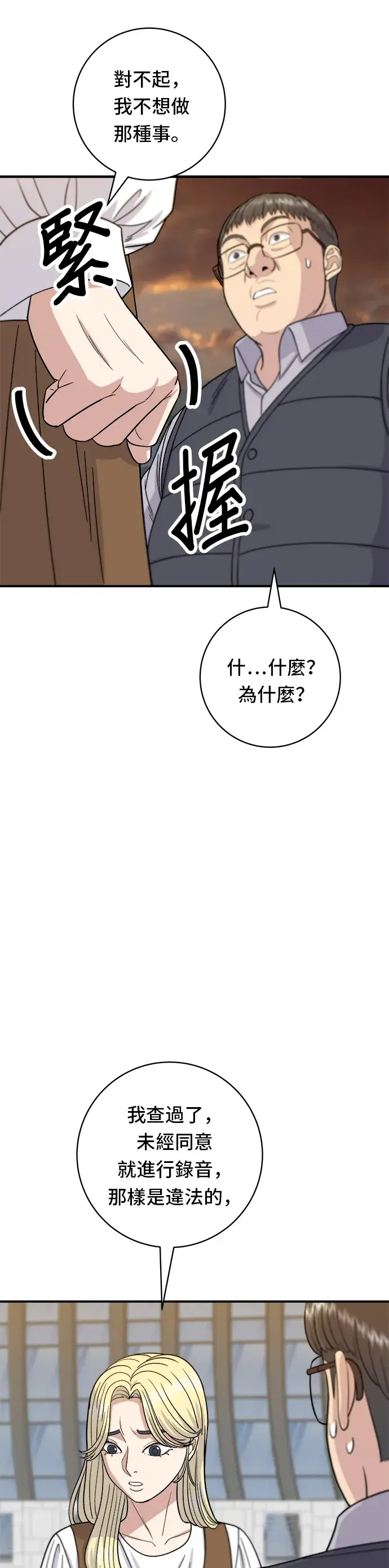 《米虫的一日三餐》第57话 鲔鱼生鱼片图20