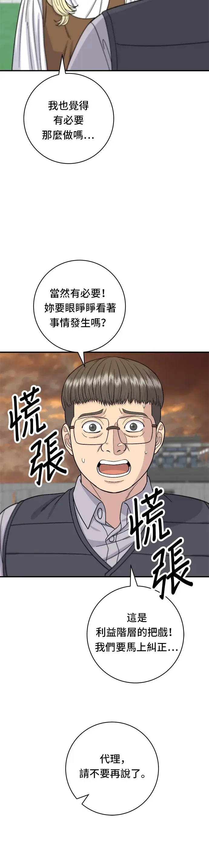 《米虫的一日三餐》第57话 鲔鱼生鱼片图21