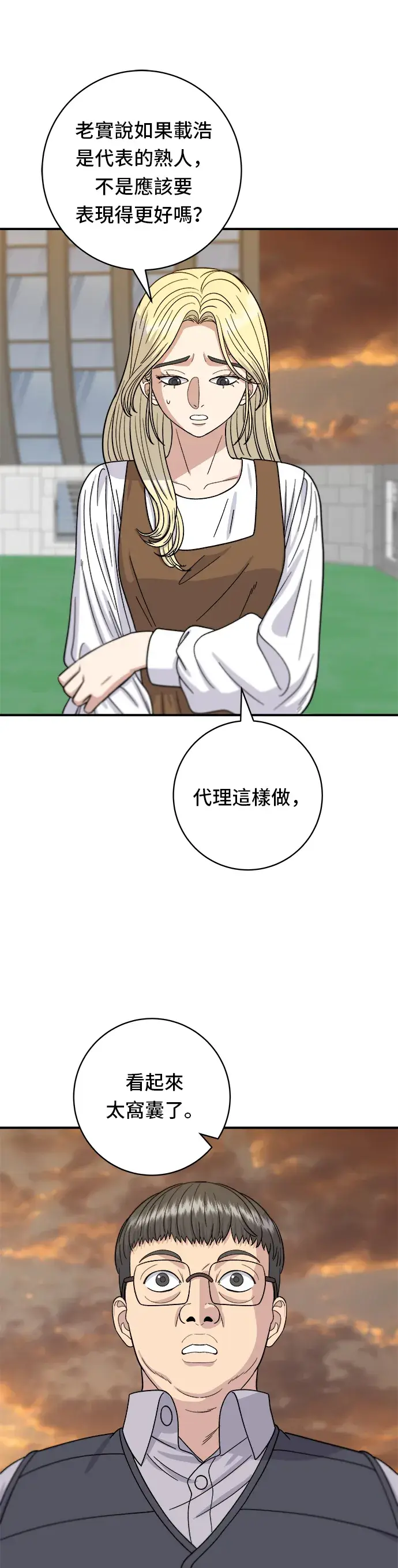 《米虫的一日三餐》第57话 鲔鱼生鱼片图22