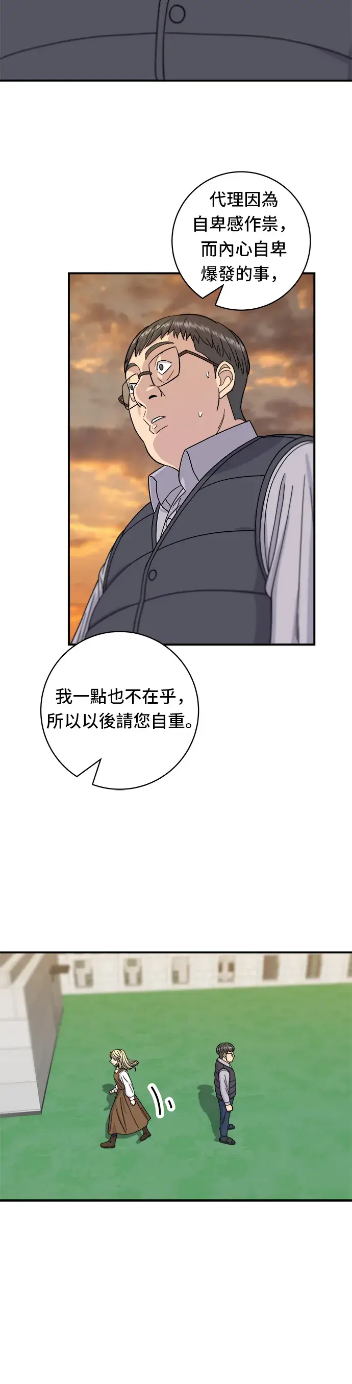 《米虫的一日三餐》第57话 鲔鱼生鱼片图23