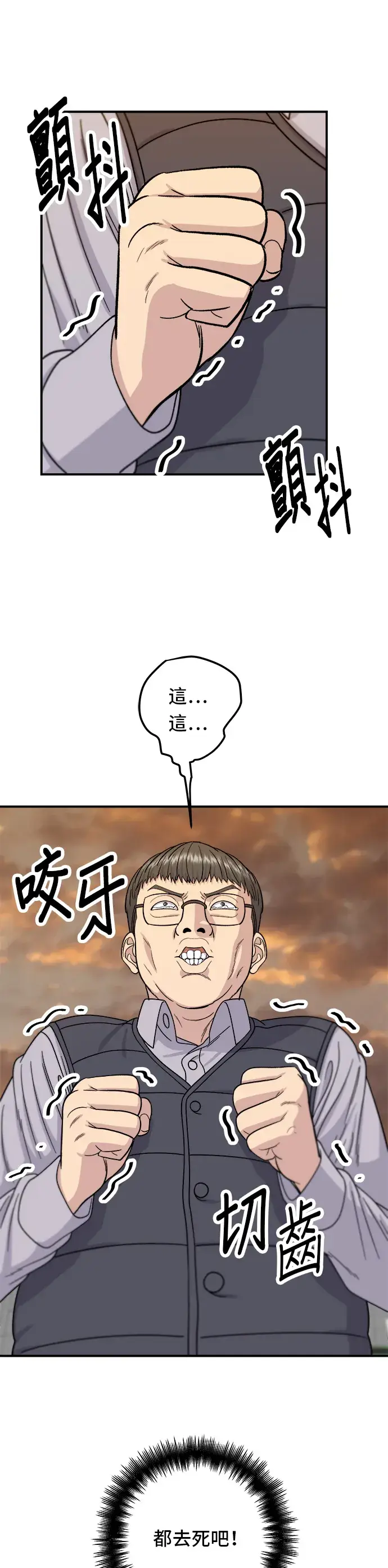 《米虫的一日三餐》第57话 鲔鱼生鱼片图24