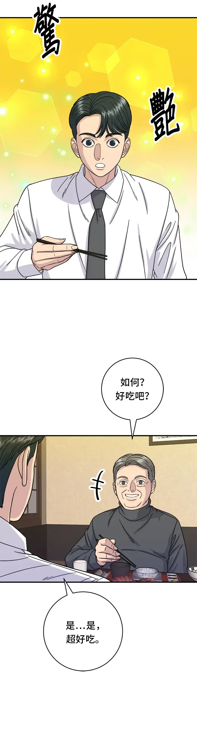 《米虫的一日三餐》第57话 鲔鱼生鱼片图27