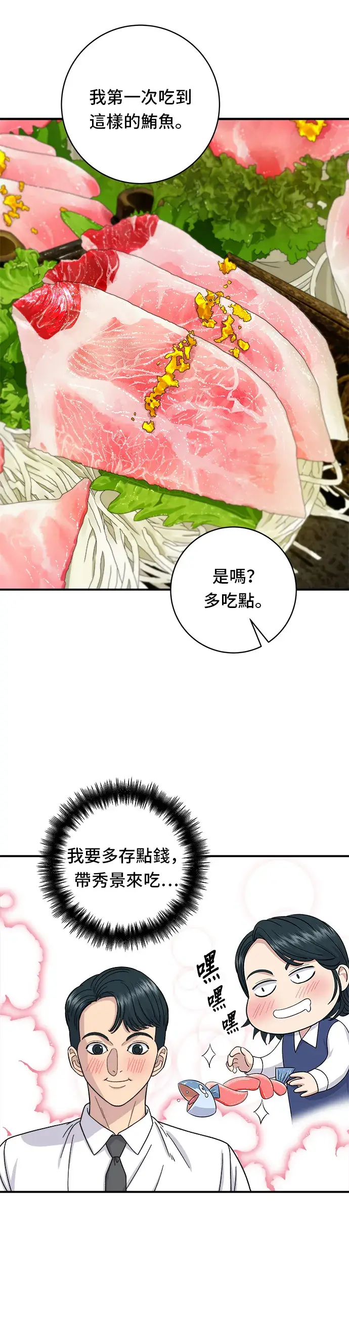 《米虫的一日三餐》第57话 鲔鱼生鱼片图28