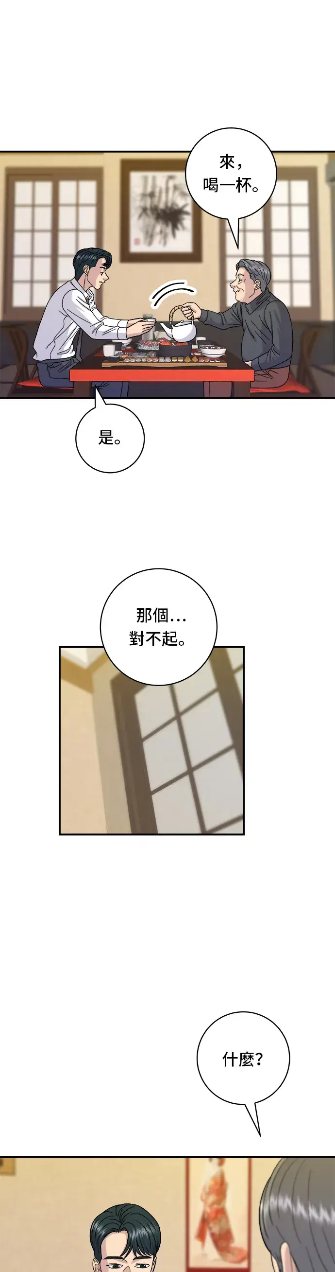 《米虫的一日三餐》第57话 鲔鱼生鱼片图29