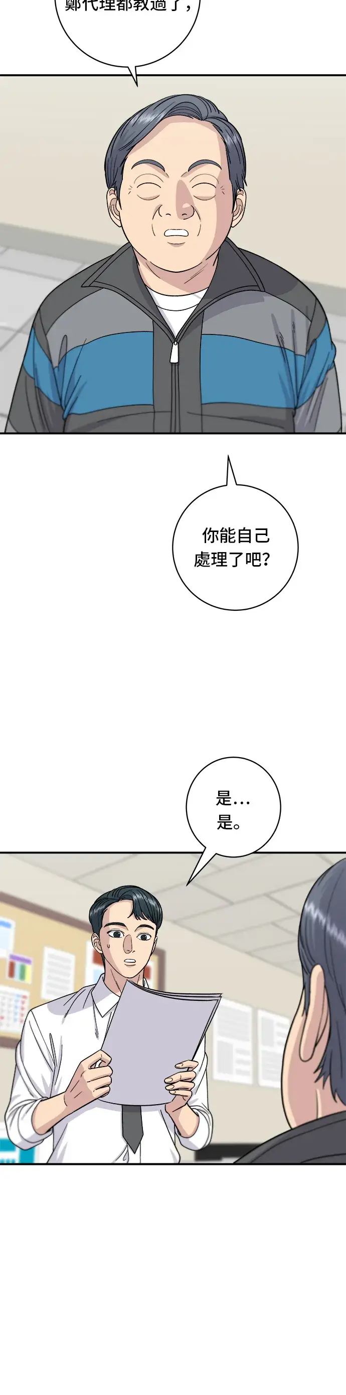 《米虫的一日三餐》第57话 鲔鱼生鱼片图3