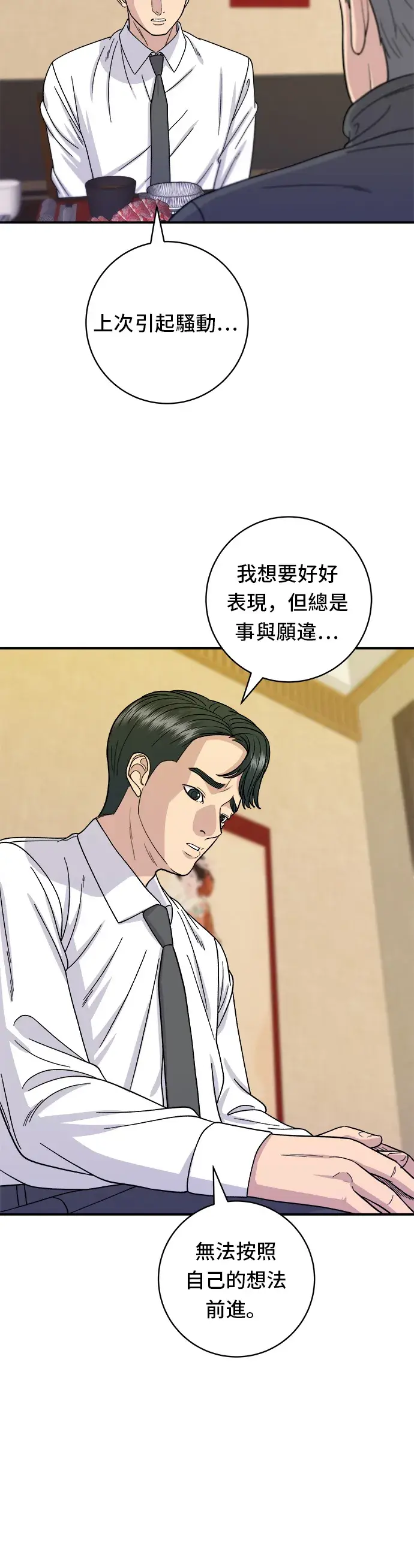 《米虫的一日三餐》第57话 鲔鱼生鱼片图30