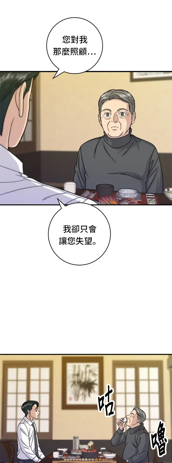 《米虫的一日三餐》第57话 鲔鱼生鱼片图31