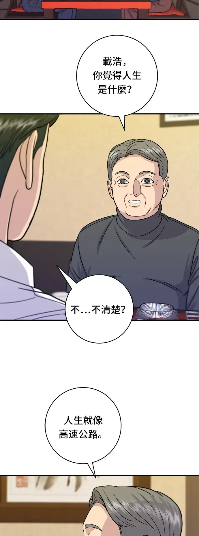 《米虫的一日三餐》第57话 鲔鱼生鱼片图32