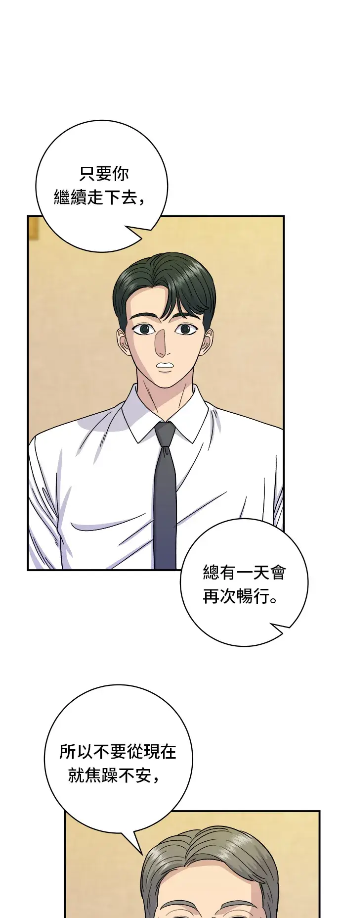 《米虫的一日三餐》第57话 鲔鱼生鱼片图35