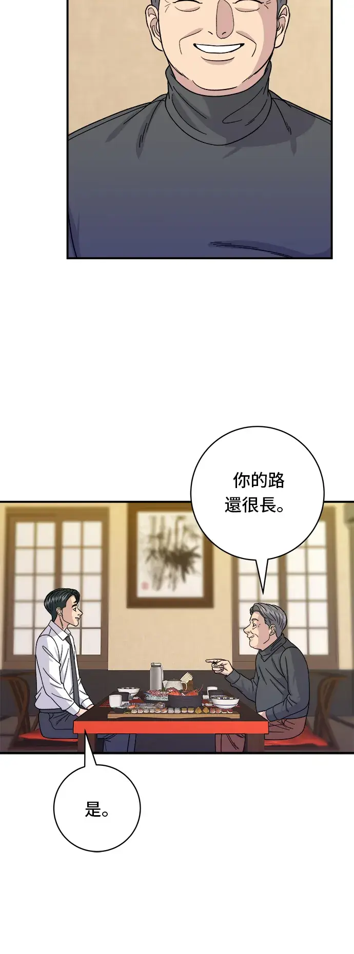 《米虫的一日三餐》第57话 鲔鱼生鱼片图36