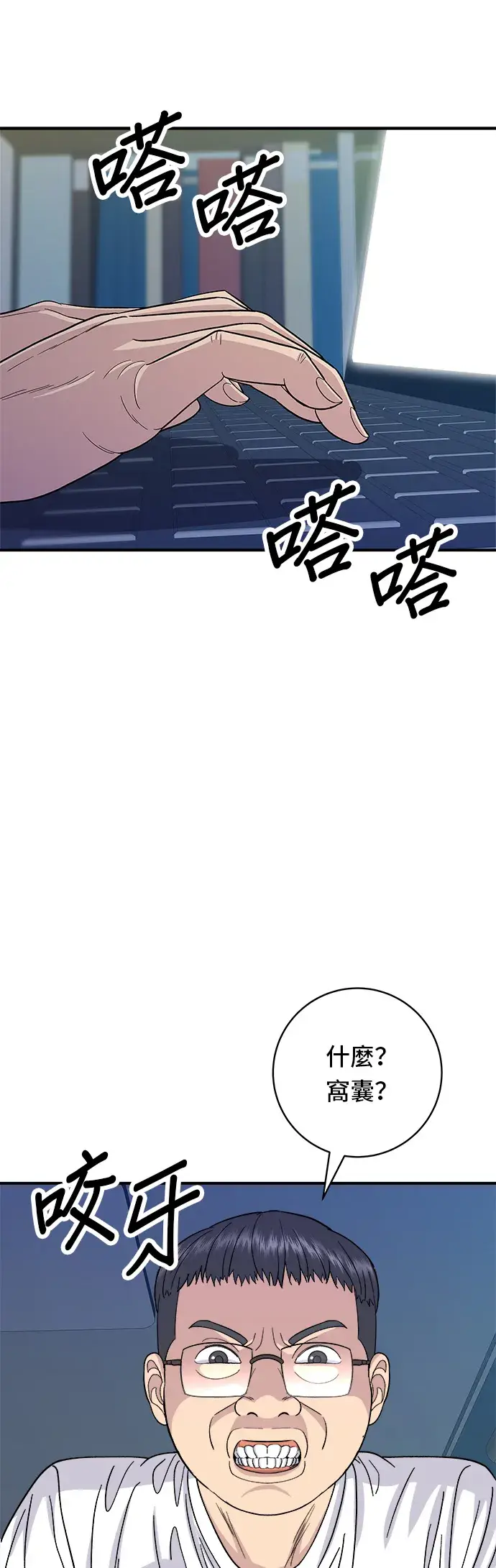 《米虫的一日三餐》第57话 鲔鱼生鱼片图37