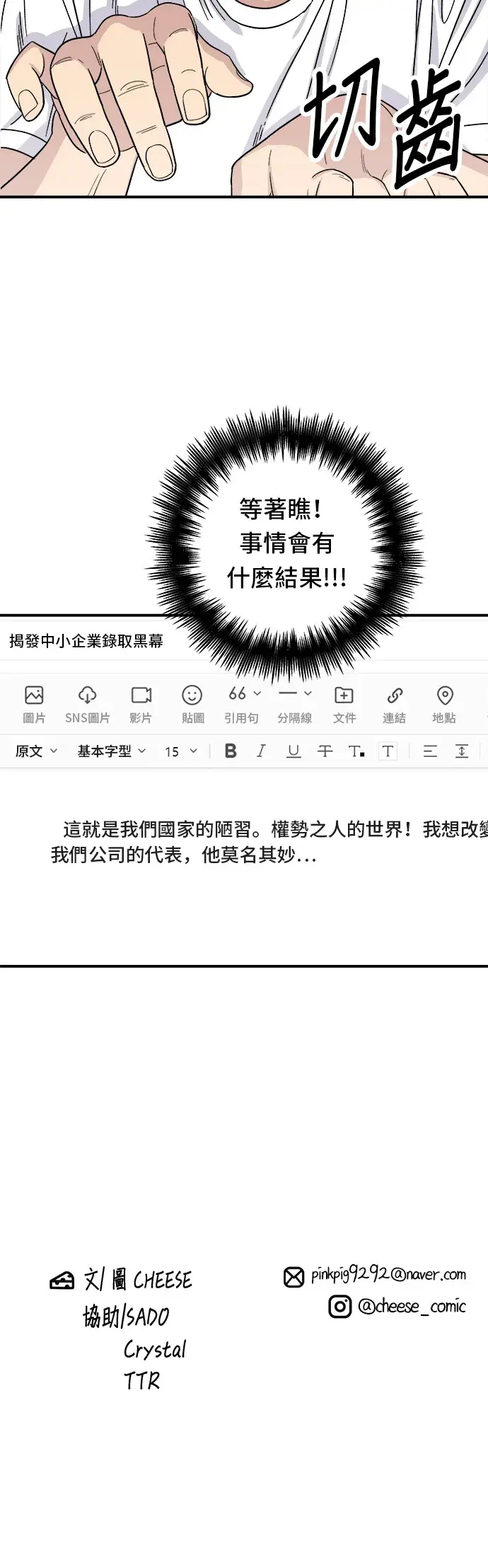 《米虫的一日三餐》第57话 鲔鱼生鱼片图38