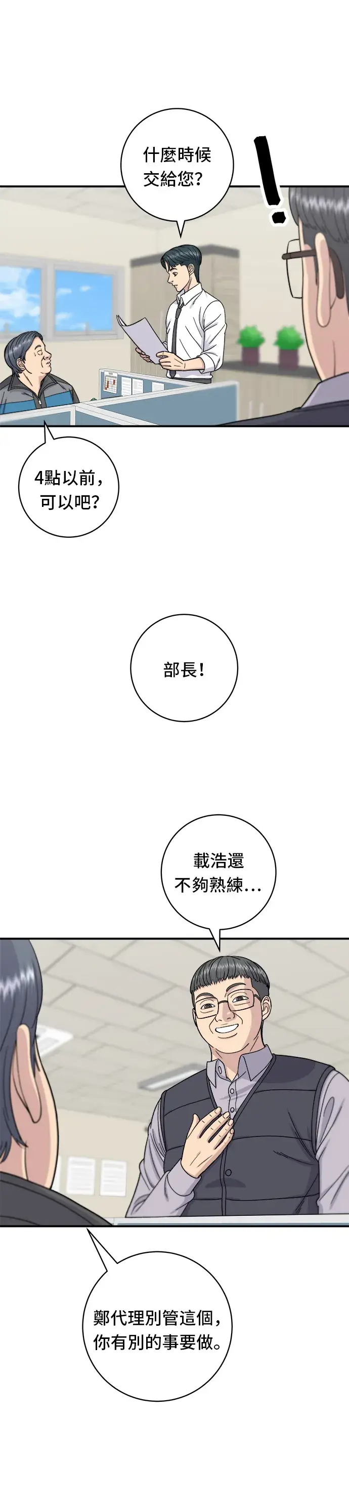 《米虫的一日三餐》第57话 鲔鱼生鱼片图4