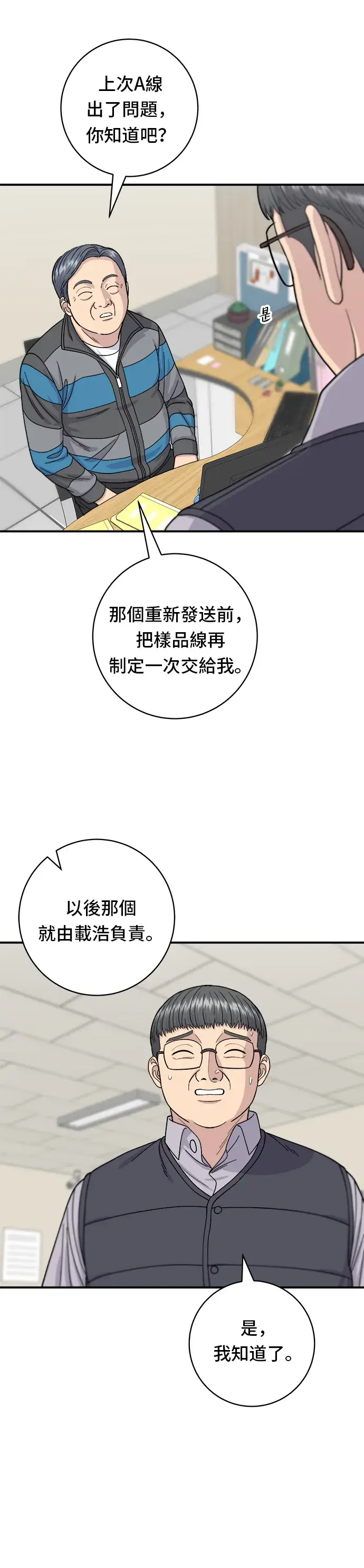 《米虫的一日三餐》第57话 鲔鱼生鱼片图5