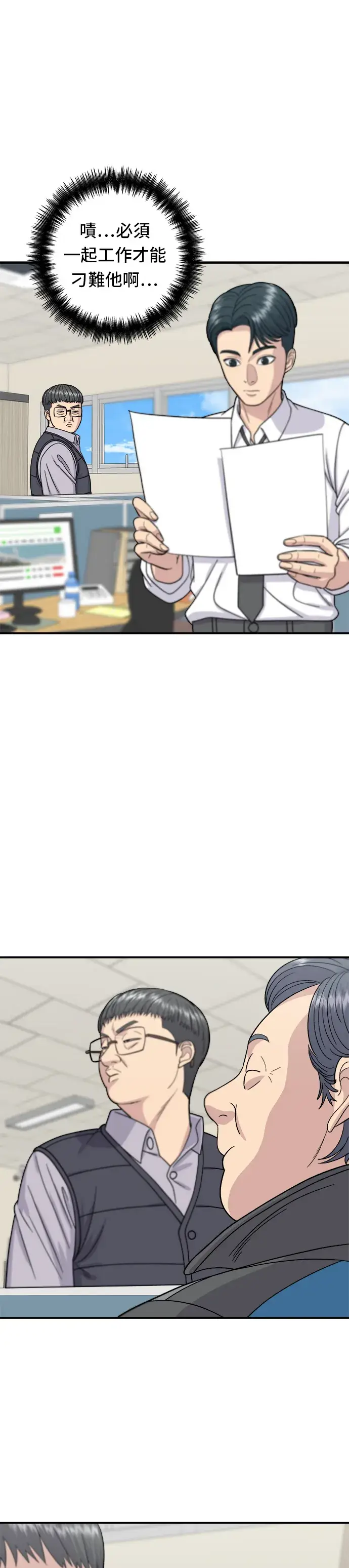 《米虫的一日三餐》第57话 鲔鱼生鱼片图6
