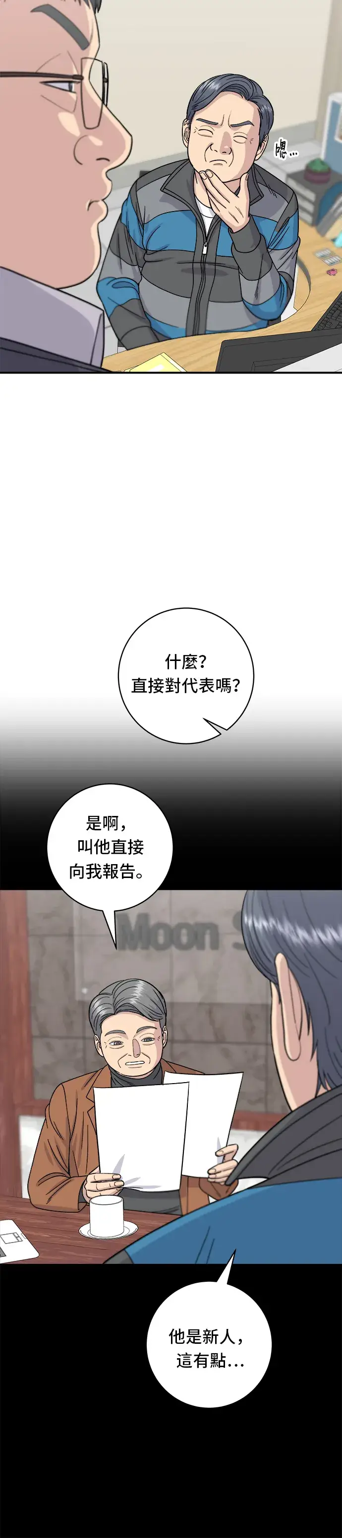 《米虫的一日三餐》第57话 鲔鱼生鱼片图7