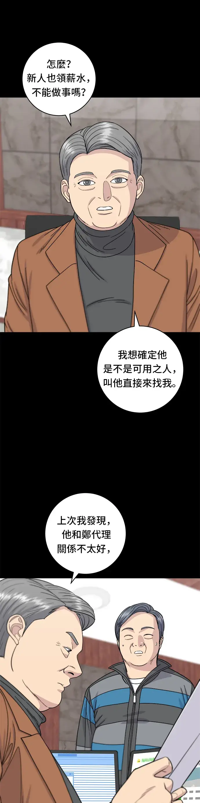 《米虫的一日三餐》第57话 鲔鱼生鱼片图8