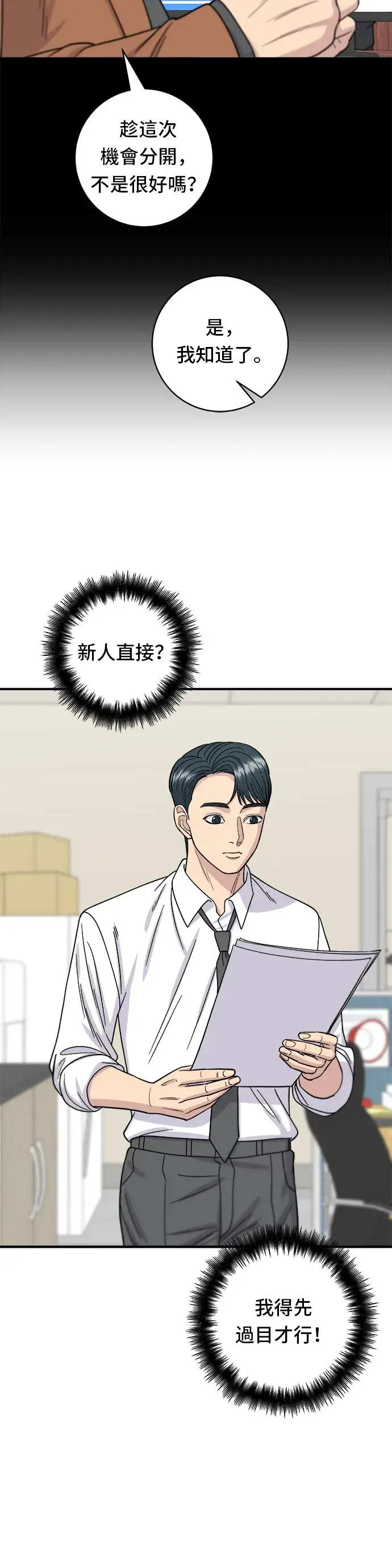 《米虫的一日三餐》第57话 鲔鱼生鱼片图9