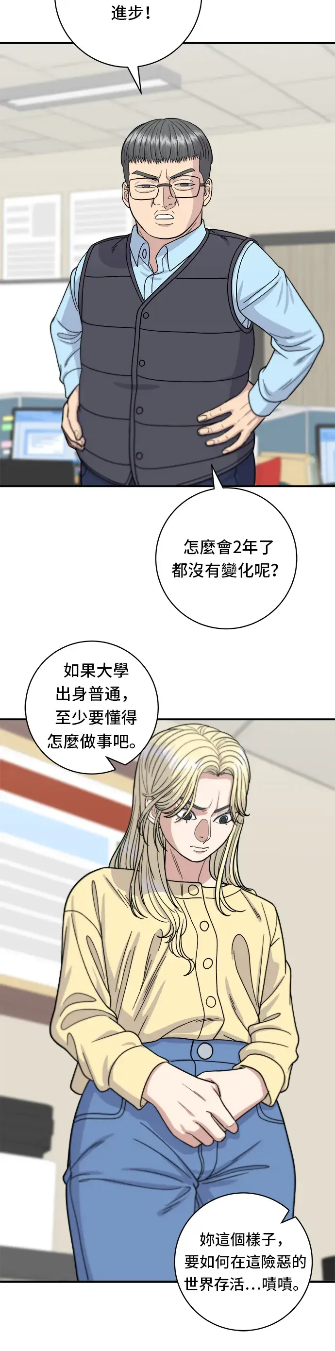 《米虫的一日三餐》第58话 抹茶冰沙图10