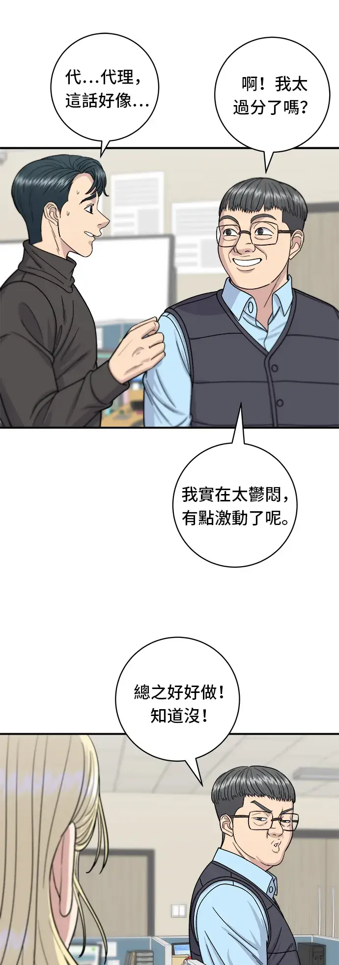 《米虫的一日三餐》第58话 抹茶冰沙图11