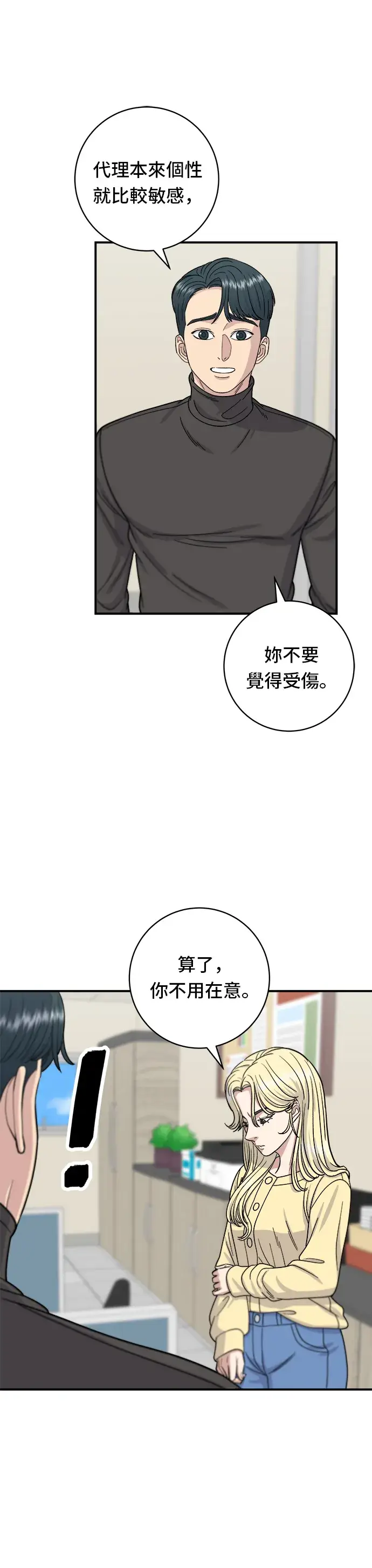 《米虫的一日三餐》第58话 抹茶冰沙图14