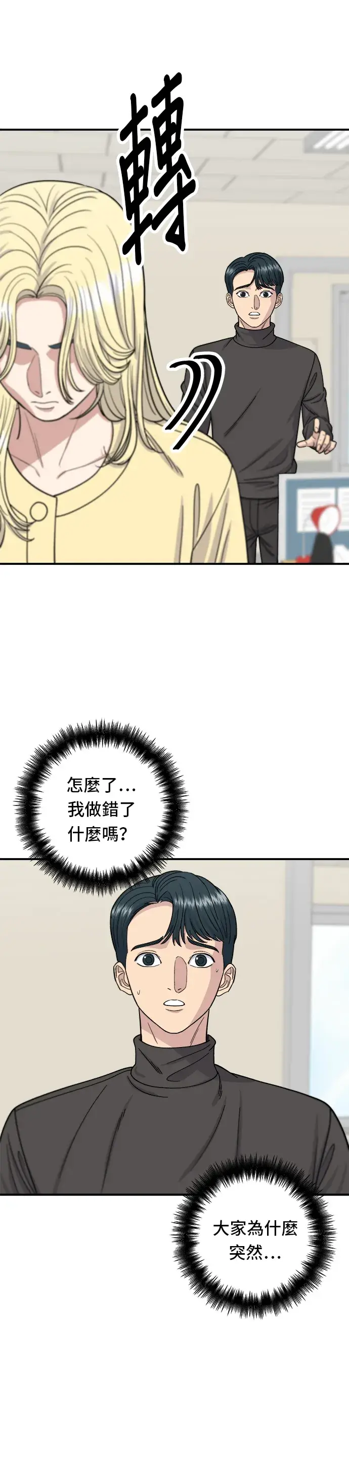《米虫的一日三餐》第58话 抹茶冰沙图15