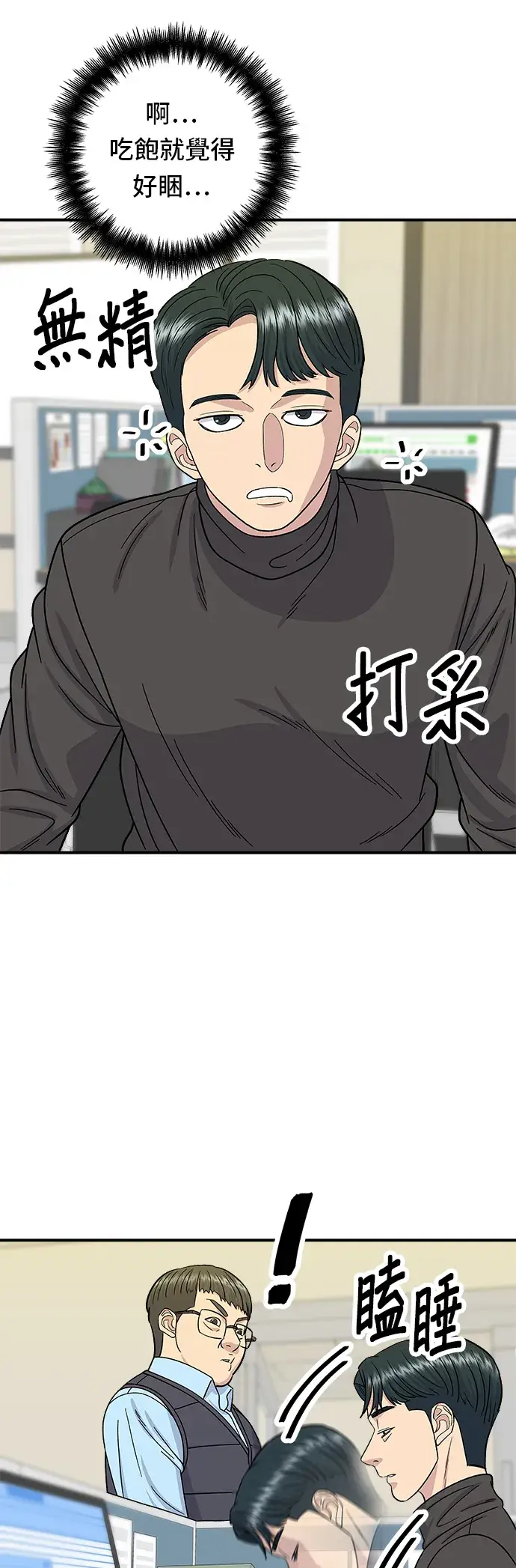 《米虫的一日三餐》第58话 抹茶冰沙图17