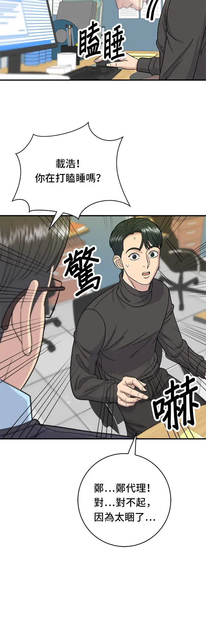 《米虫的一日三餐》第58话 抹茶冰沙图18