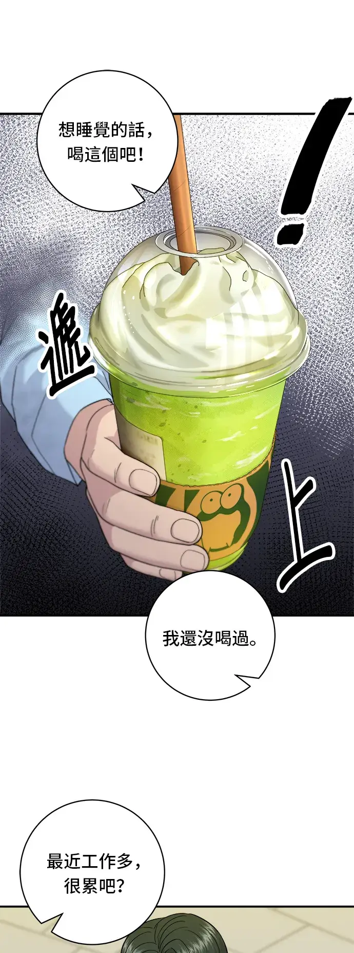 《米虫的一日三餐》第58话 抹茶冰沙图19