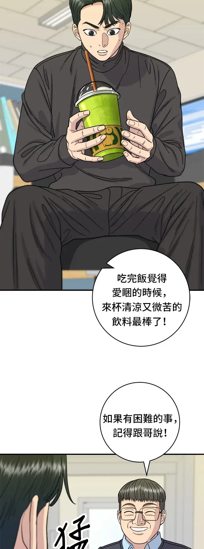 《米虫的一日三餐》第58话 抹茶冰沙图20
