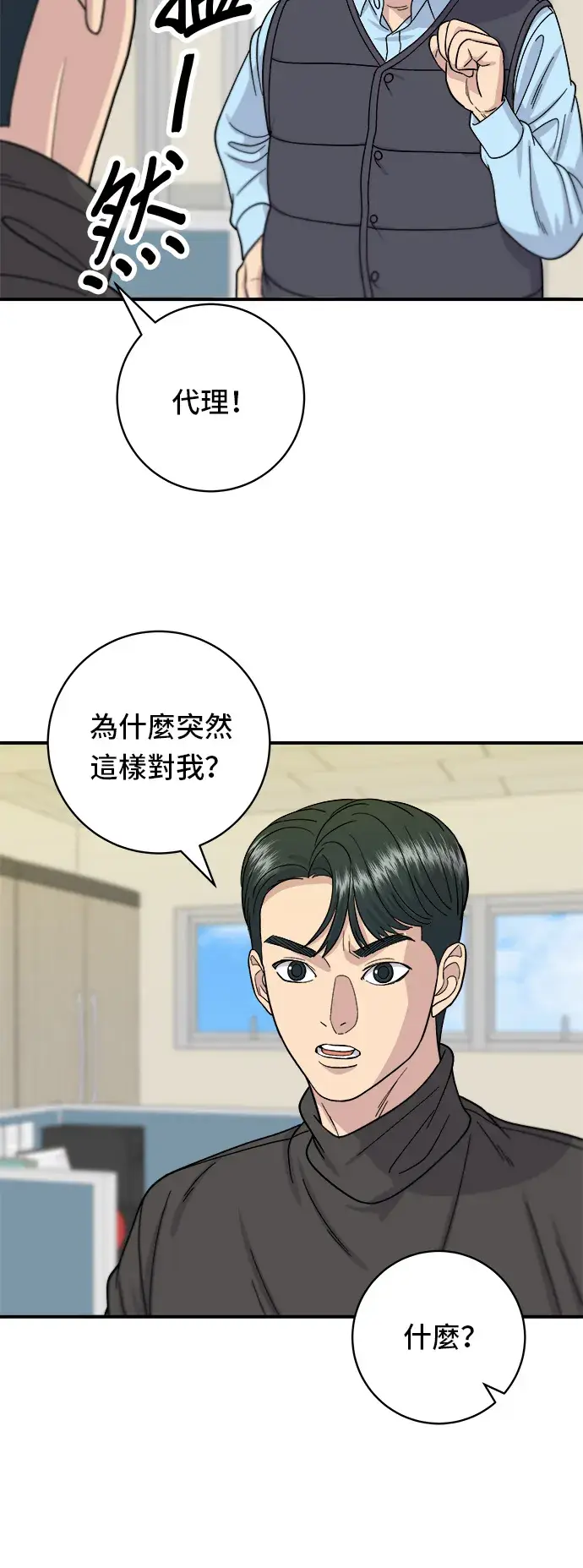 《米虫的一日三餐》第58话 抹茶冰沙图21