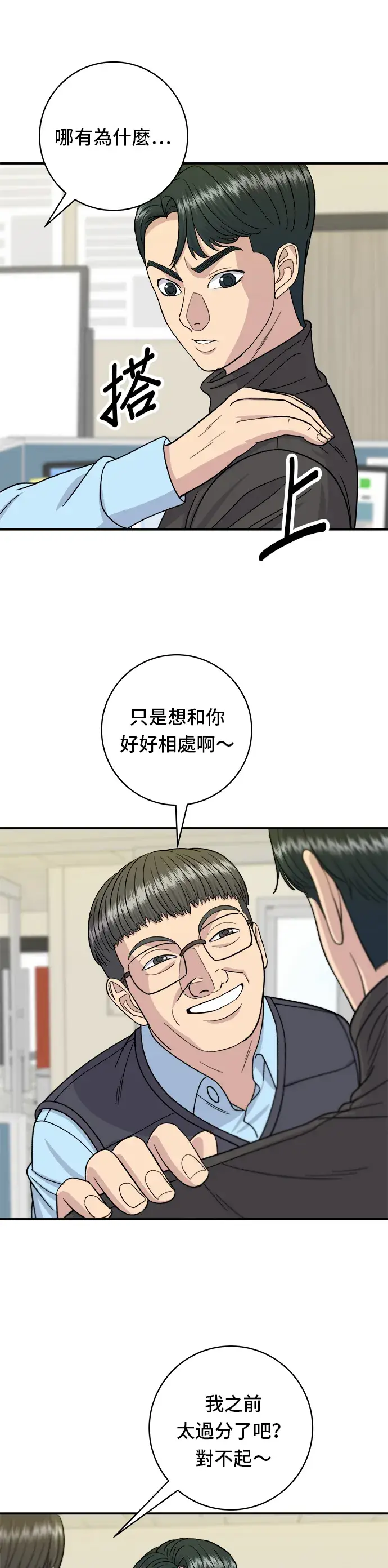 《米虫的一日三餐》第58话 抹茶冰沙图22