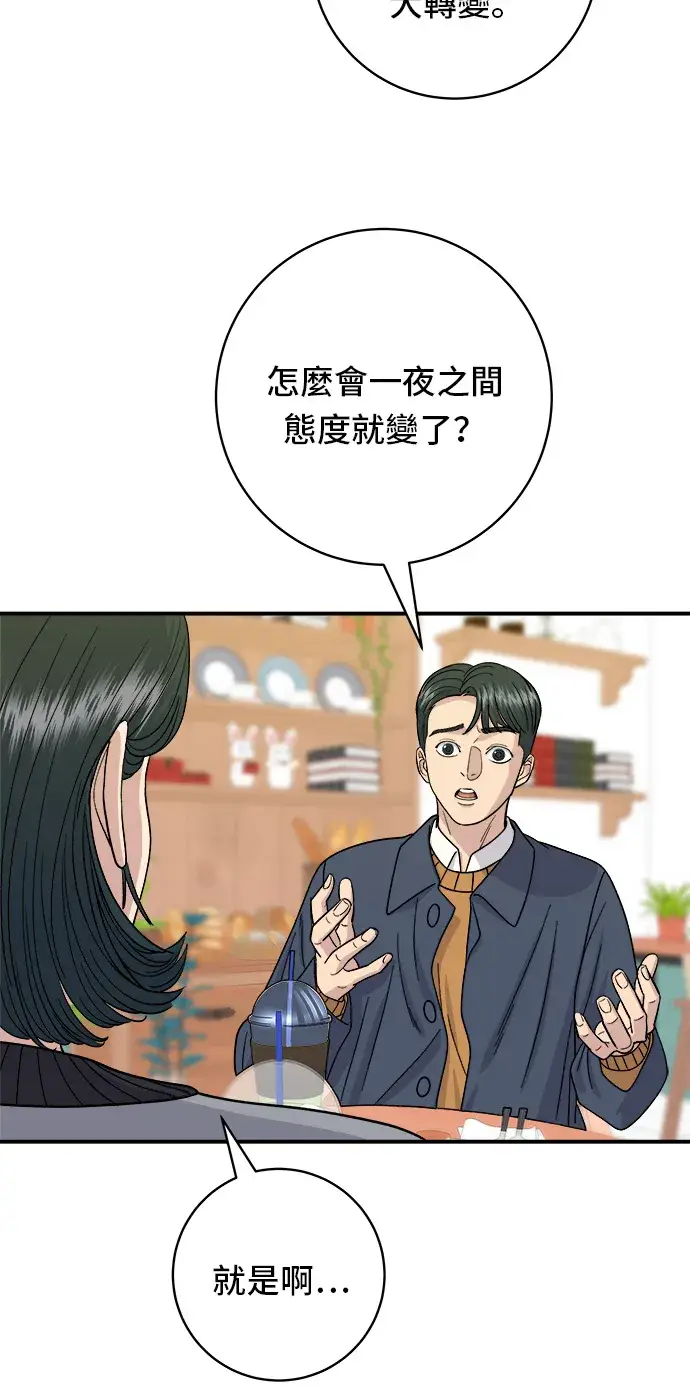 《米虫的一日三餐》第58话 抹茶冰沙图25