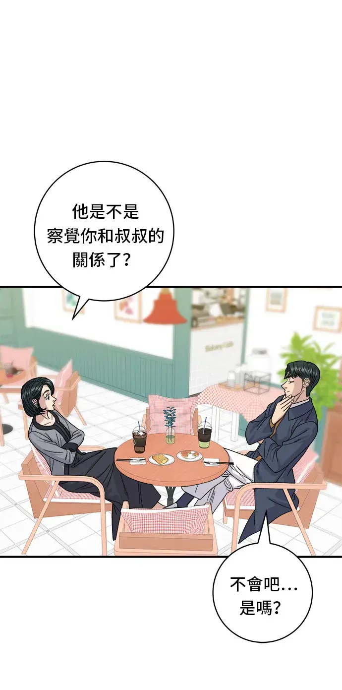 《米虫的一日三餐》第58话 抹茶冰沙图26