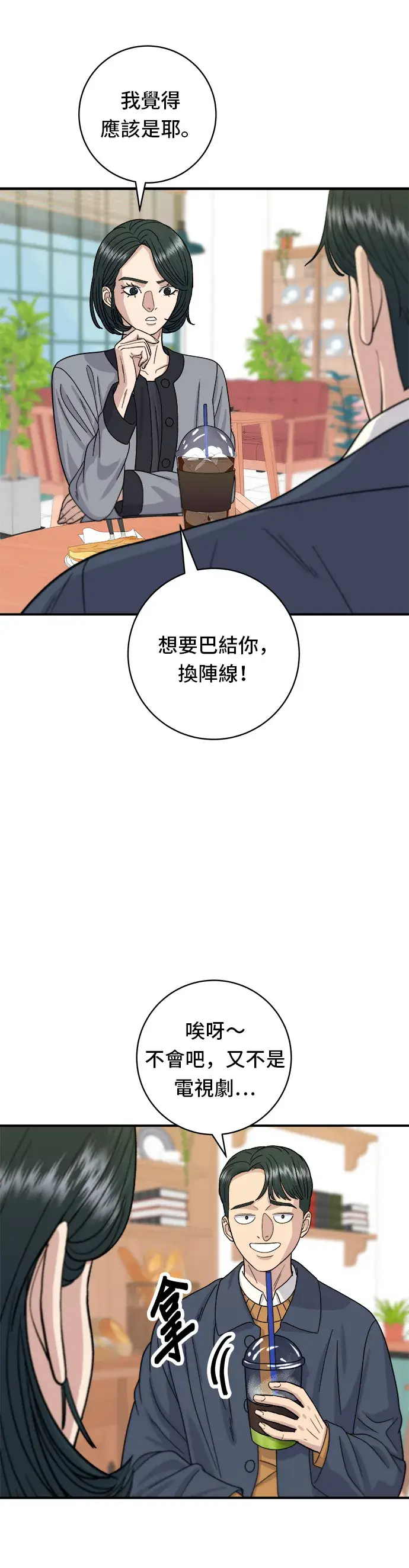 《米虫的一日三餐》第58话 抹茶冰沙图27