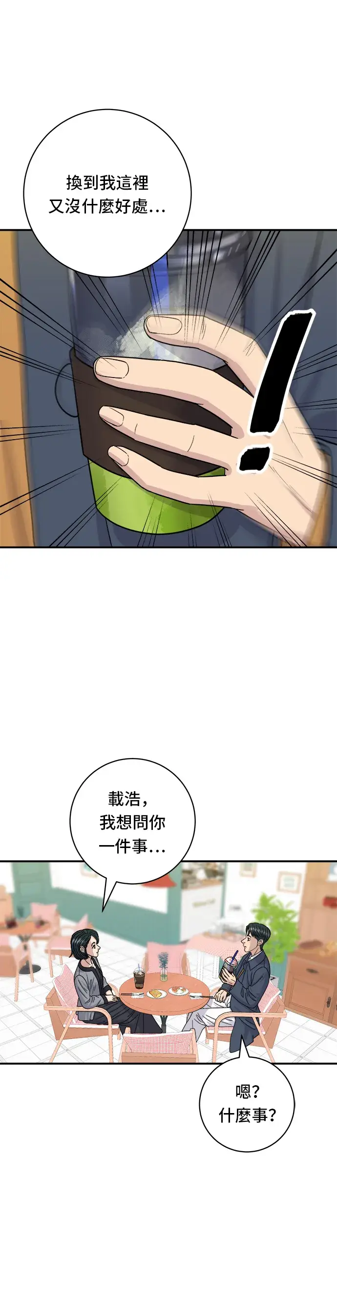 《米虫的一日三餐》第58话 抹茶冰沙图28