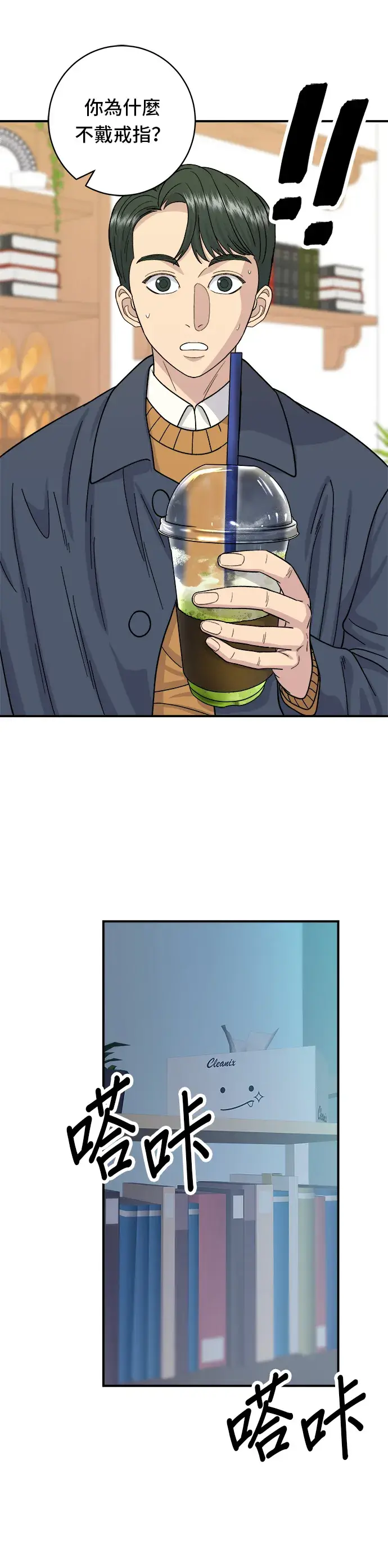 《米虫的一日三餐》第58话 抹茶冰沙图29