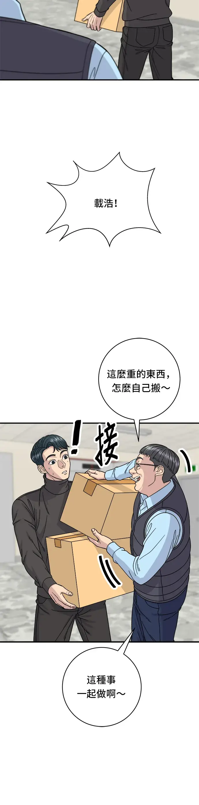《米虫的一日三餐》第58话 抹茶冰沙图3