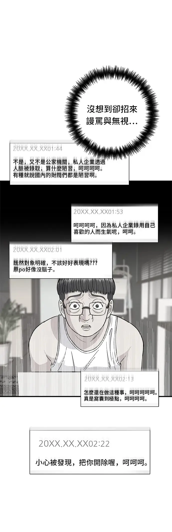 《米虫的一日三餐》第58话 抹茶冰沙图33