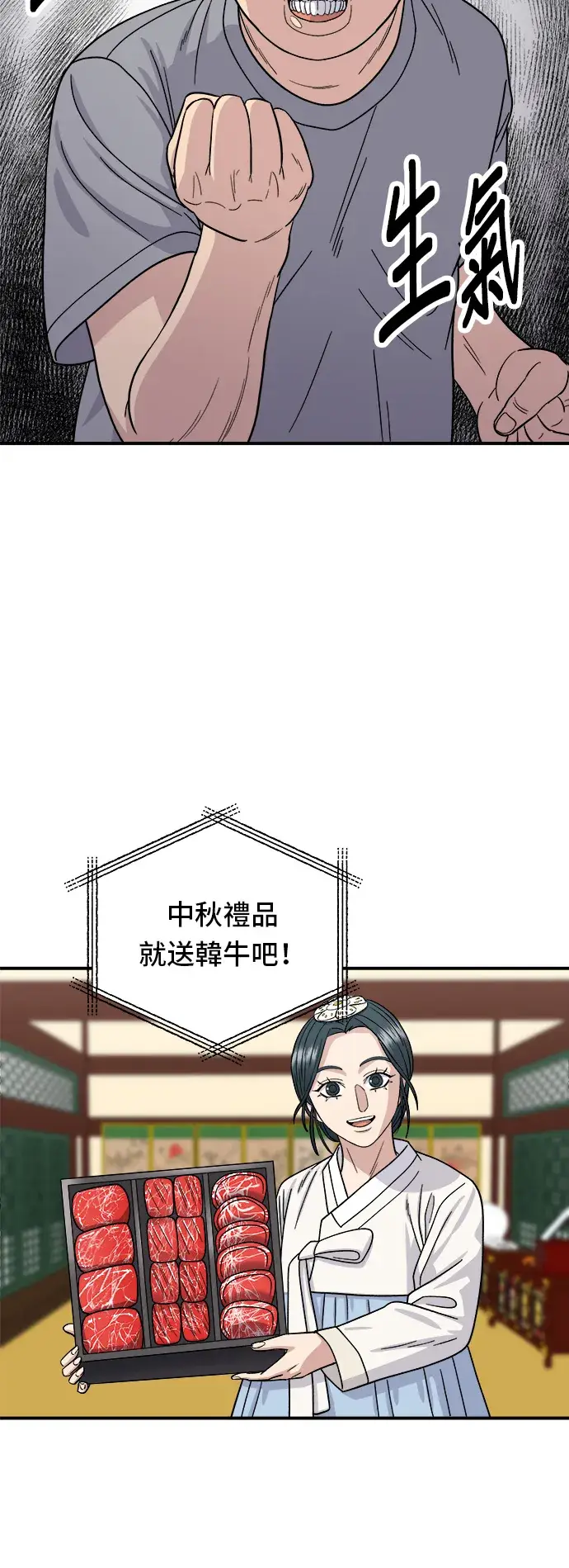 《米虫的一日三餐》第58话 抹茶冰沙图35