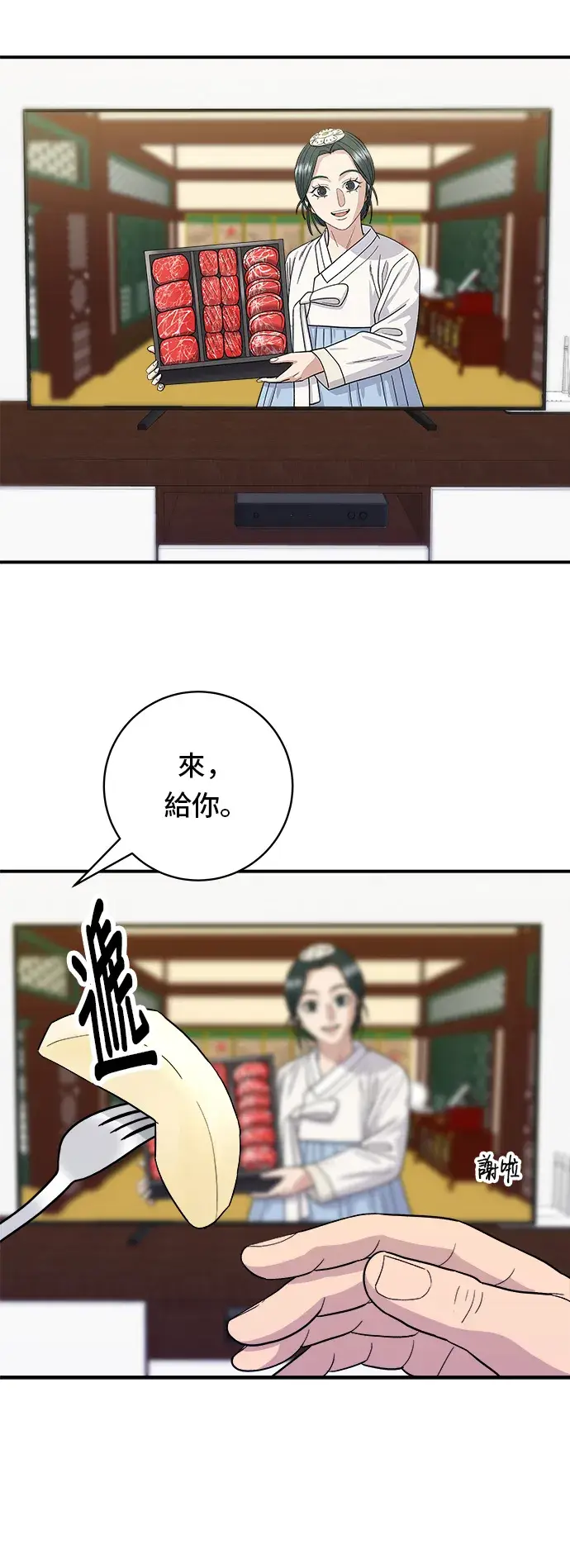 《米虫的一日三餐》第58话 抹茶冰沙图36