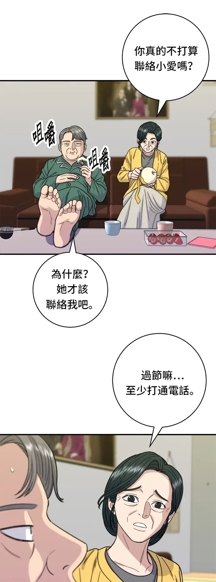 《米虫的一日三餐》第58话 抹茶冰沙图37