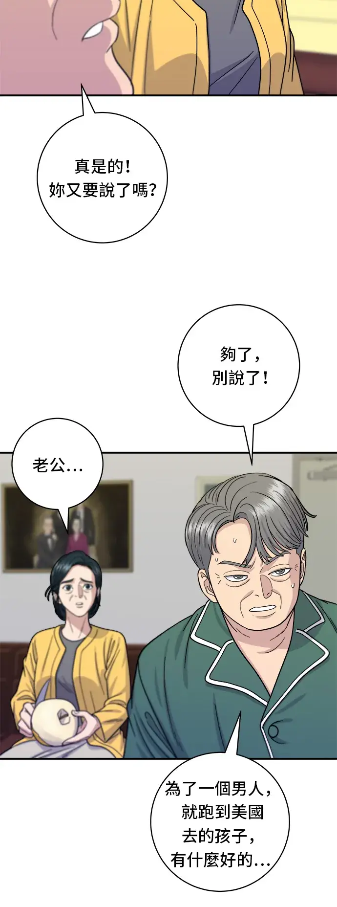 《米虫的一日三餐》第58话 抹茶冰沙图38