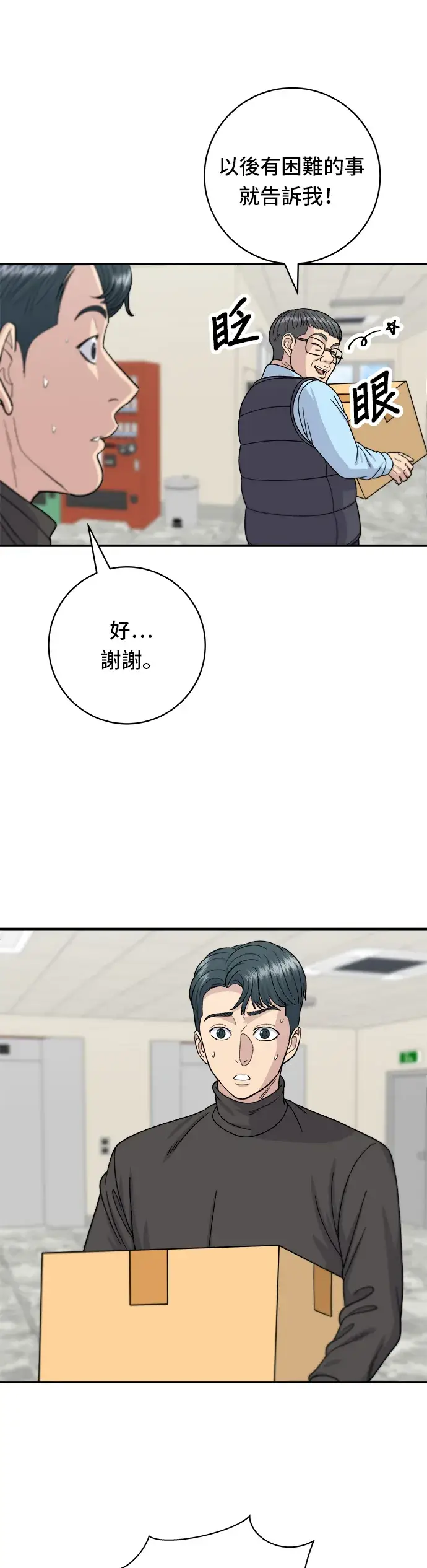 《米虫的一日三餐》第58话 抹茶冰沙图4