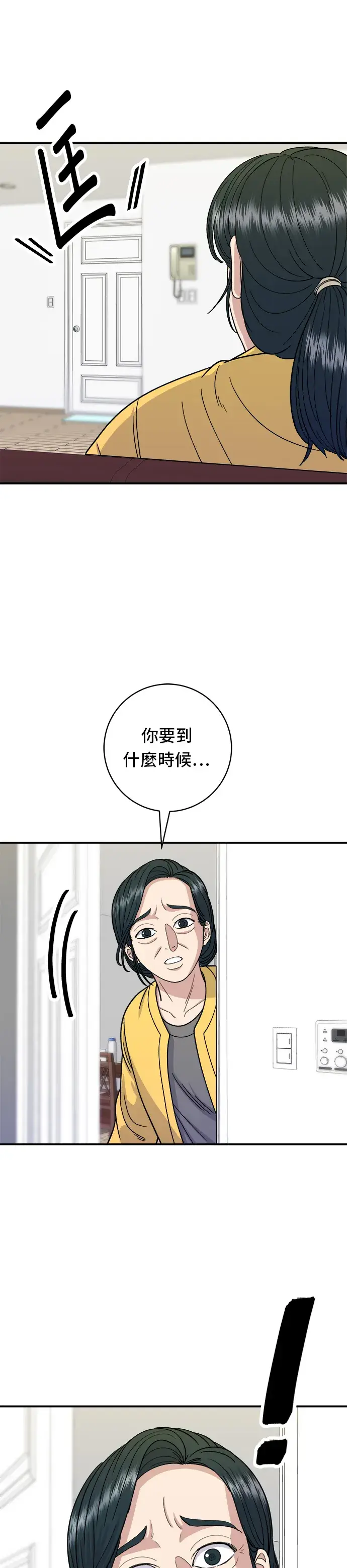 《米虫的一日三餐》第58话 抹茶冰沙图40