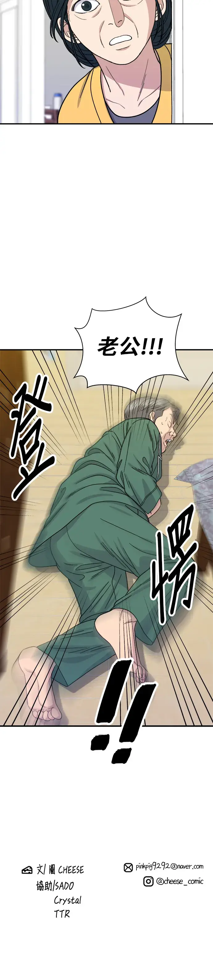 《米虫的一日三餐》第58话 抹茶冰沙图41
