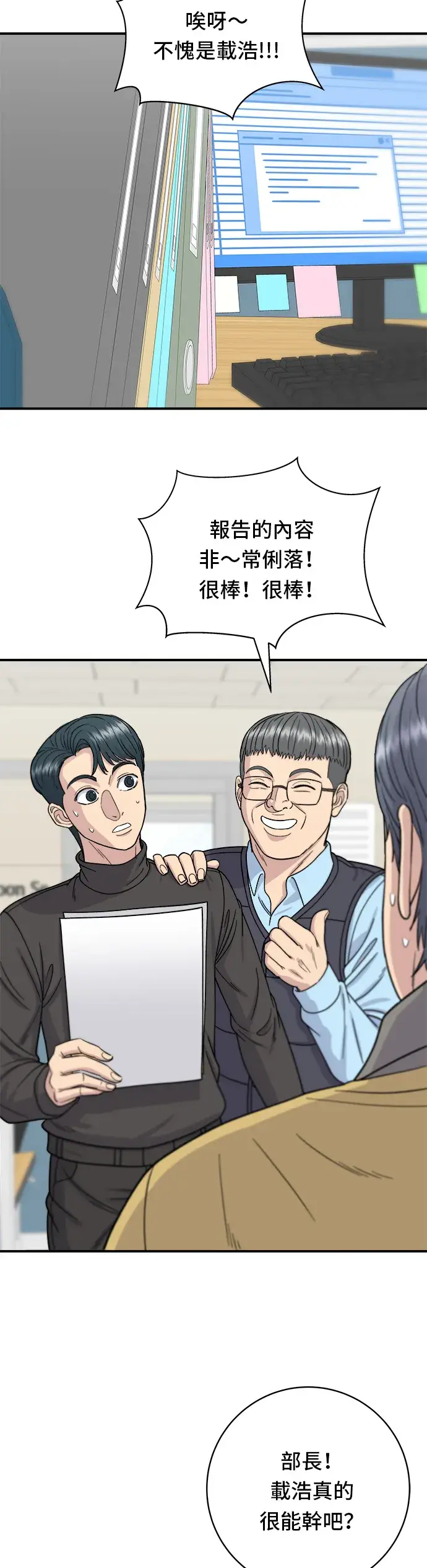 《米虫的一日三餐》第58话 抹茶冰沙图5