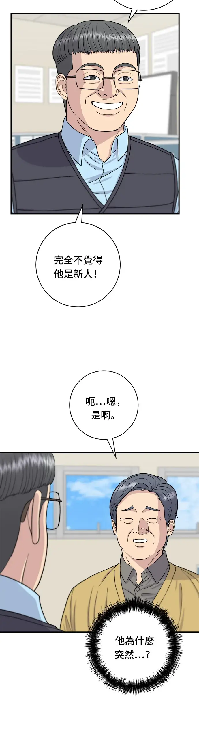 《米虫的一日三餐》第58话 抹茶冰沙图6