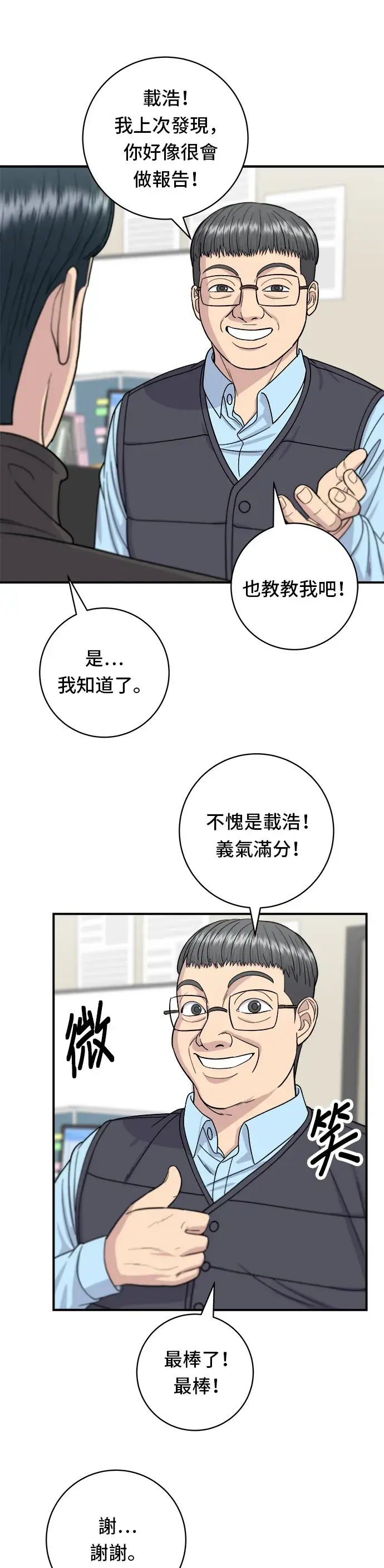 《米虫的一日三餐》第58话 抹茶冰沙图7