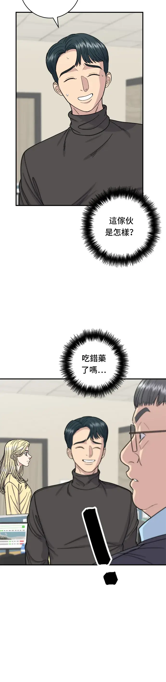 《米虫的一日三餐》第58话 抹茶冰沙图8
